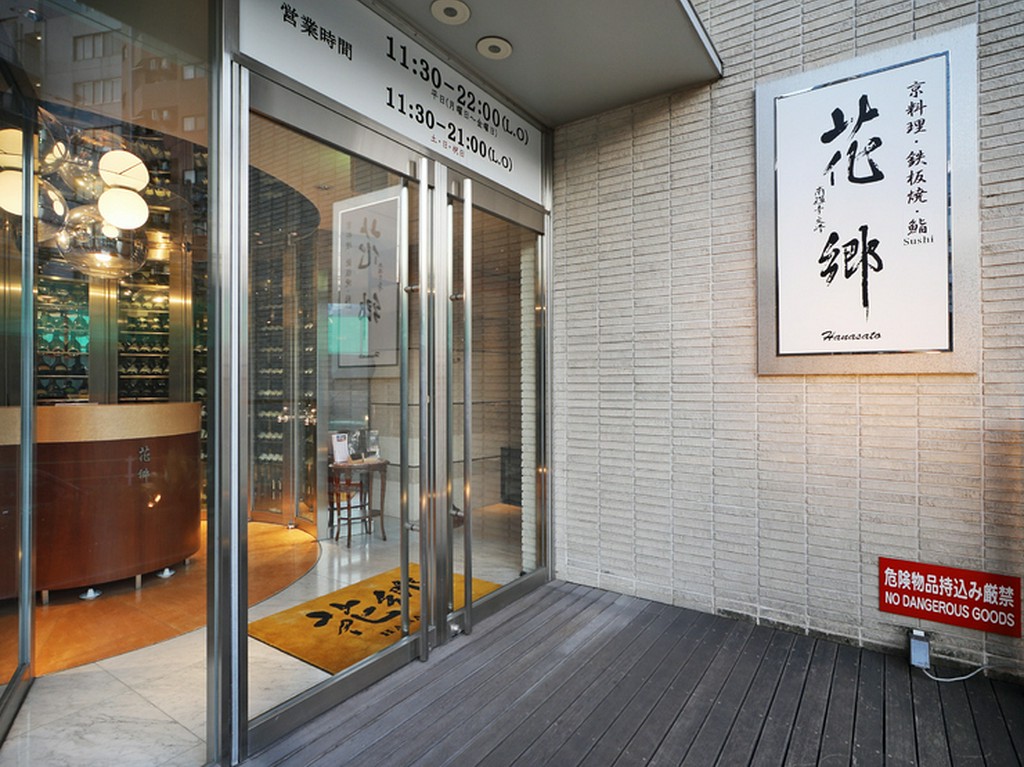 六本木の真ん中で繊細な和と鉄板焼きを堪能できるお店