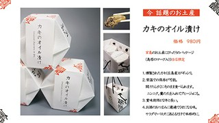 お土産