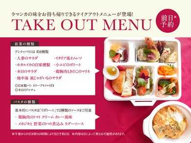 8種の前菜付きパスタのお弁当