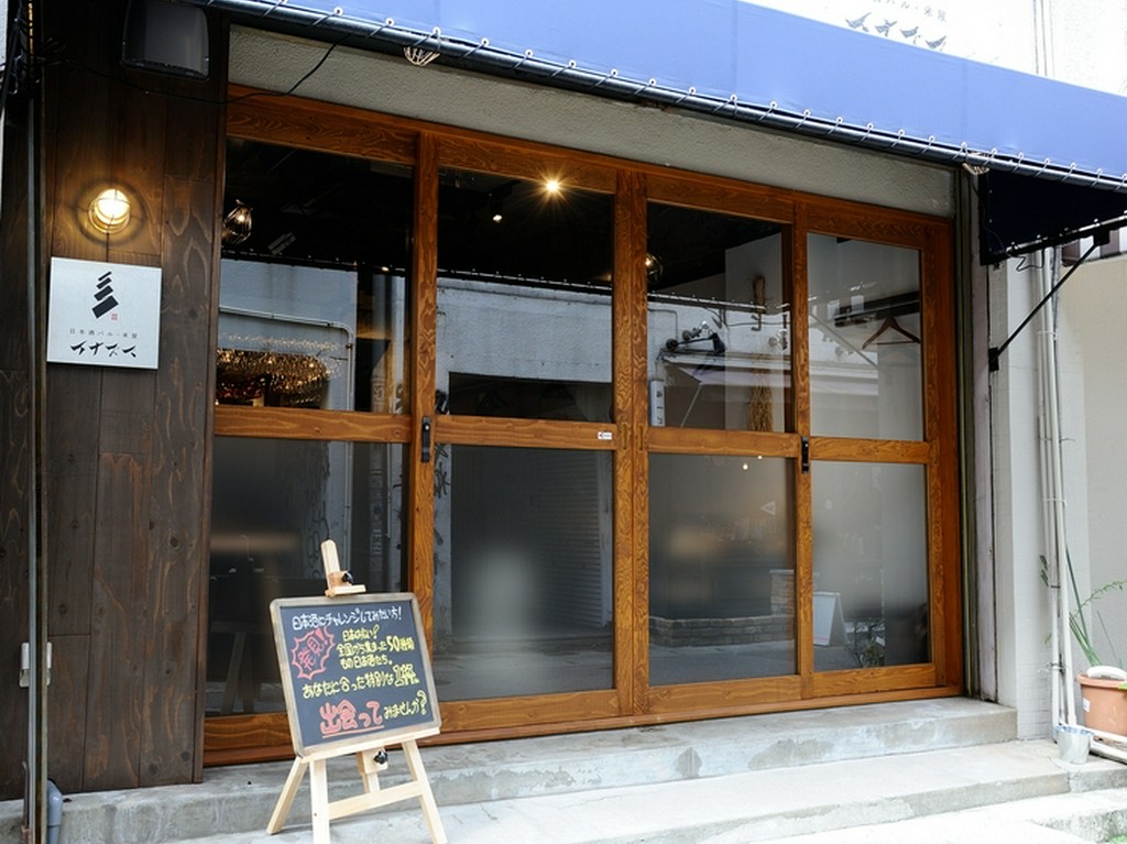 日本酒バル・米屋 イナズマ>