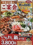 串物3種、揚げ物3種、一品料理3種類がついてお得に飲み放題を堪能できるコースです。