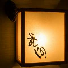 堅苦しくない雰囲気、「美味しくて、楽しい」をご提供。