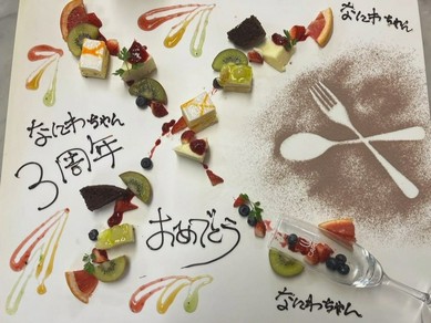 【誕生日や記念日に】当店特製Birthdayプレートサービス