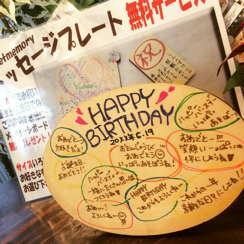 メッセージボードをプレゼント。誕生日や結婚記念日、就職祝など