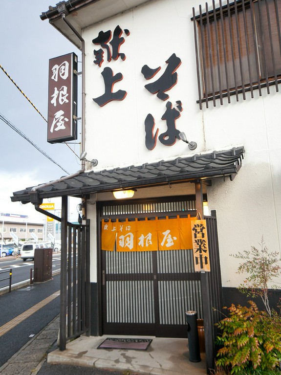 「献上そば」という選ばれた歴史をもつ老舗手打ちそば店