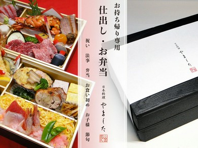 日本料理店ならではの上質素材を使用した会席弁当