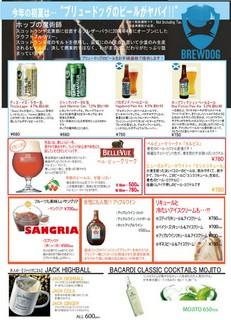 今年の初夏は…“ブリュードッグのビールがヤバイ!!”