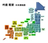 弊社 代表大久保が
25年以上前から日本全国の蔵元を自ら訪ね歩いています。
現在までに探蔵回数は1000回をゆうに超え、利き酒によって厳選した銘酒を取り扱っています。