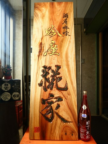 日本各地の厳選した日本酒がお出迎えしてくれます