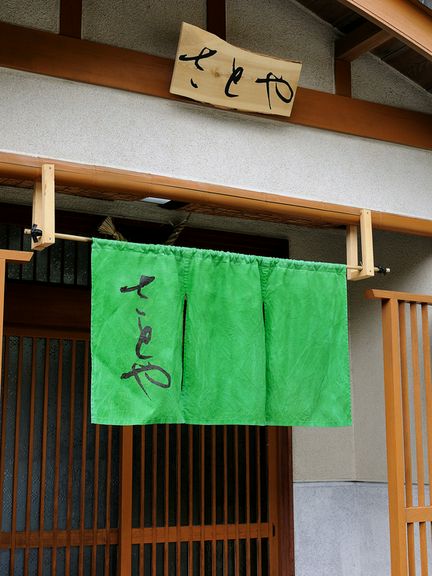 「浦村カキ」の素材の良さを生かしながら調理する【さとや】