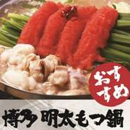 明太もつ鍋