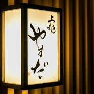 やわらかな灯りに迎えられる玄関口。