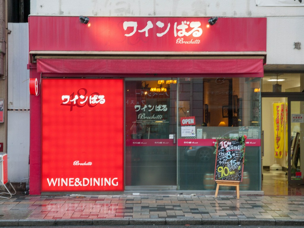 静岡の歓楽街にあり、気軽に立ち寄れるワインバル。