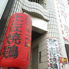 親しい友人を誘っていきたい！ おいしい焼鶏屋さんです