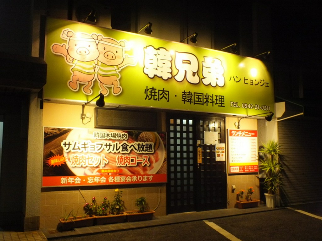 国道3号線近くにあり、かわいい豚の看板が目を引く外観