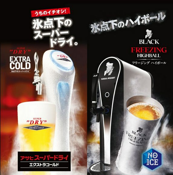 氷点下の生ビール＆氷点下のハイボール！