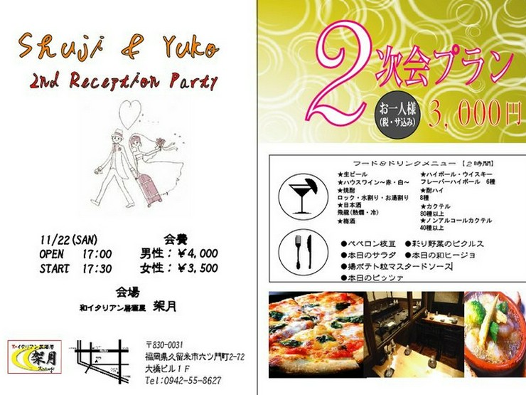 和イタリアン居酒屋 架月katsuki 久留米 ビストロ 二次会プランメニュー ヒトサラ