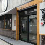 珍しい囲炉裏を使った炭火焼を楽しめます。ジャズをバックに静かな時が流れる大人の和モダン空間。大切な方とまた記念日や特別な日、そしておひとり様のリフレッシュタイムとして利用してはいかがでしょうか。