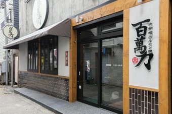 ジャズをバックに落ち着きのある店内で本物の肉の味を