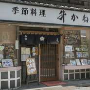 伝統ある【和食　升かね】には、親子代々で食べにくるお客様がいます。店主が丁寧に作った和食だからこそ、お年寄りからお子様まで愛されているのです。何代にも渡って食べられている和食を味わってみてください。