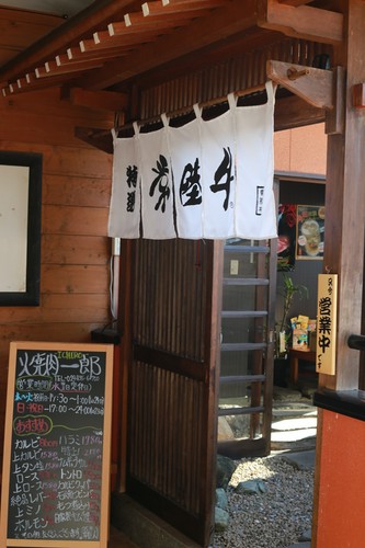 落ち着いた雰囲気。暖簾をくぐり【焼肉一郎】へと…