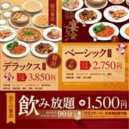 ランチ限定　当店自慢の料理が勢ぞろい！飲み放題90分　+1500円税込飲んでも安心。無料送迎バスをご用意！バスは原則として８名様以上、お一人様3000円以上の料理をご予約のお客様でお願いしております。片道30分程度の距離で、乗車集合地点を一箇所とさせていただきます。バスを利用される人数を3日前までにお知らせ下さい。集合時間厳守で発車させていただきます。