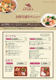 ＜お弁当、オードブルのテイクアウトを始めました！＞