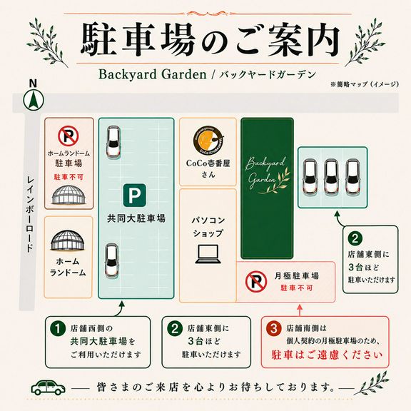 駐車場のご案内