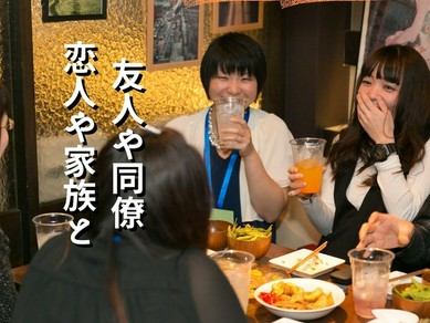 気の置けない友人とまったりとしながら、時間を忘れる女子会を