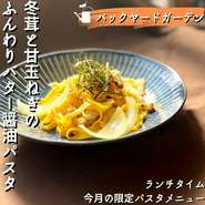 随時入れ替わる、おすすめのパスタランチセットです。

☆サイドディッシュ☆サラダ☆無添加自家製パン☆その日のスープ☆パスタ

※パスタは本生麺で非常に伸びやすいためお早めにお召し上がりください。