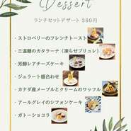 ランチデザート