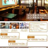 時間帯によっては2500円/1ｈ～リーズナブルな集まりの場所としても。プロジェクター・音響・無料Ｗｉ-Ｆｉ