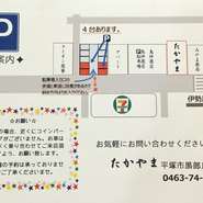 当店専用駐車場のご用意ございますが、台数が限られておりますので、なるべくお乗合せをお願い致します。
近くにコイン駐車場が無いことご了承下さいませ。
