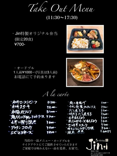 テイクアウトあり