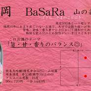 福岡・BaSaRa 山の壽