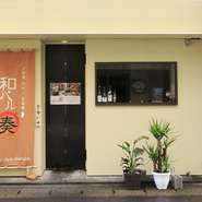 食材や調理法はもちろん、器や盛り付け店内のインテリアに至るまで、大人が落ち着いて楽しめる「大人バル」をコンセプトにしています。落ち着いて食事とお酒を楽しみたい時に、使いやすいお店です。