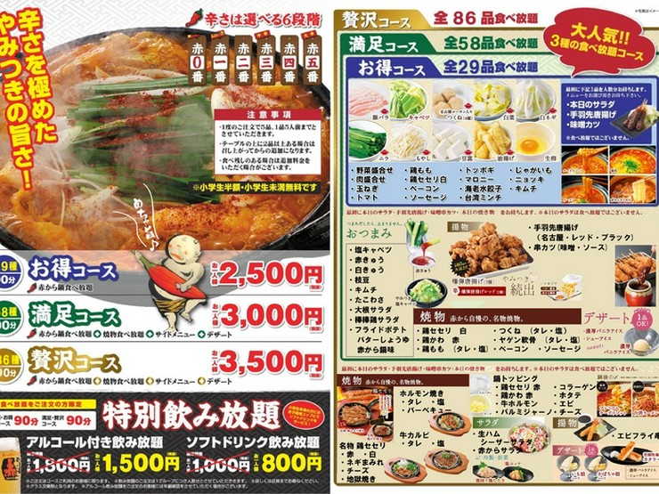 赤から四日市駅前店 近鉄四日市 四日市駅周辺 居酒屋 のコース料理メニュー ヒトサラ