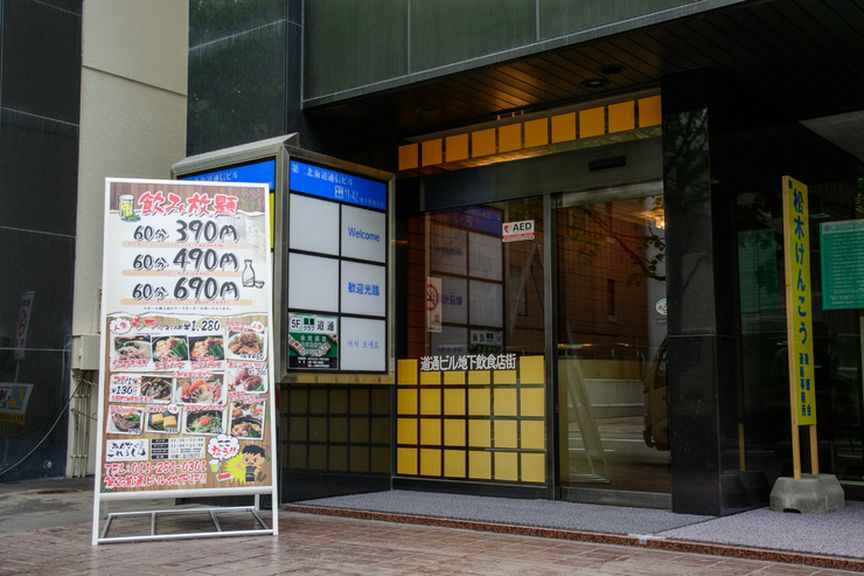 札幌駅から徒歩3分！【アクセスの良さも魅力】