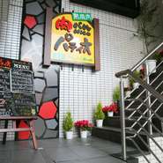 福島駅から徒歩5分、ビルの2階にある肉のテーマパーク