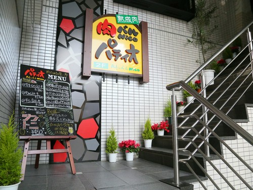 福島駅から徒歩5分、ビルの2階にある肉のテーマパーク