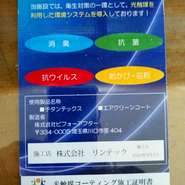 新型コロナ対策を実施