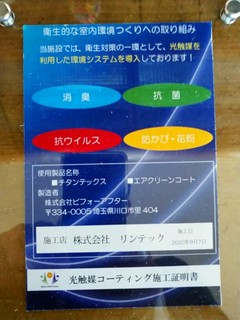 光触媒コーティング施工