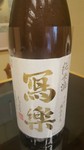 純米酒
※感染対策によりお一人ずつグラス（0.5合または1合）での提供となります