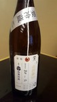 純米酒
※感染対策によりお一人ずつグラス（0.5合または1合）での提供となります
