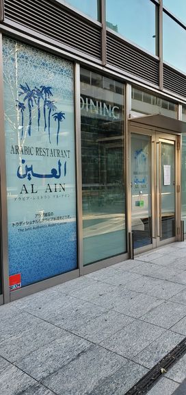 本格アラビア料理店