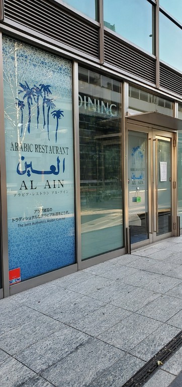 本格アラビア料理店