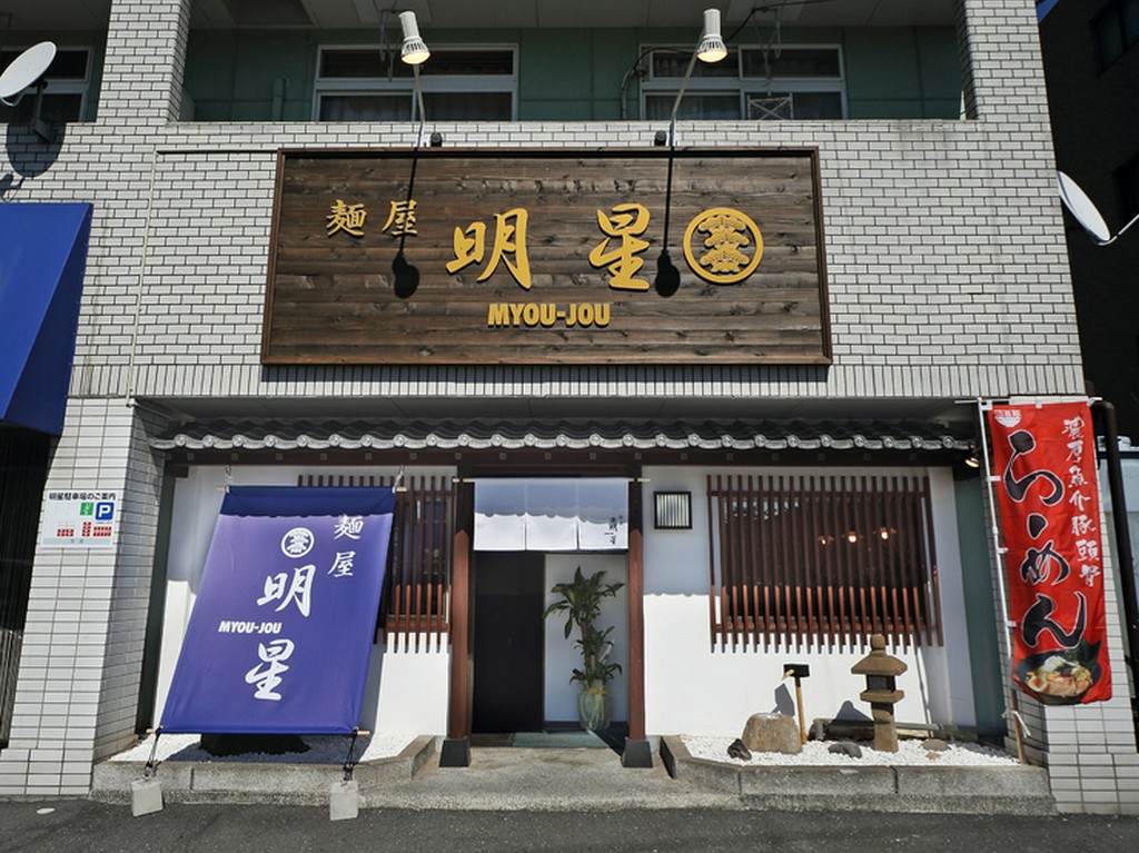 明星　三島　沼津イチオシラーメン