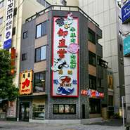 焼肉・串焼き・刺身などのお肉メニューが絶品の【酒蔵　力　池袋西口店】。鮮度にこだわり、早朝に信州より仕入れた食材を新鮮なまま使用しています。伝統の肉刺しも新鮮だからこそ、一味も二味も違う味わいです。