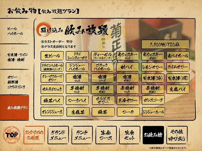 飲み放題がある