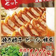 肉汁焼き餃子・生ビール・枝豆